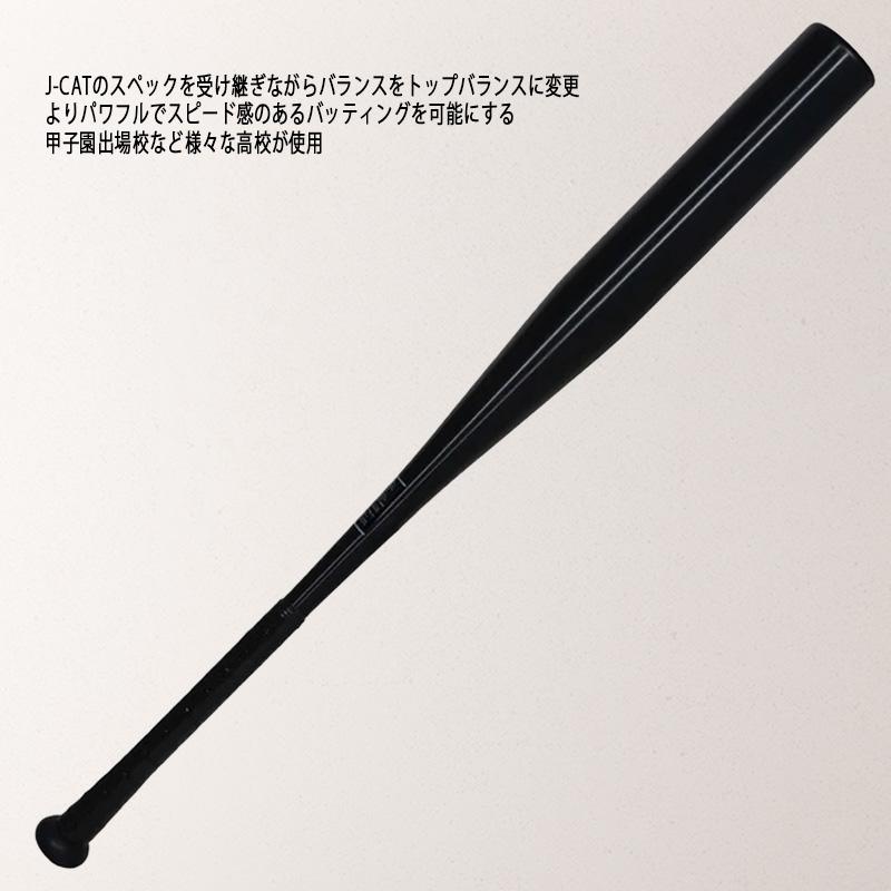 マルッチ marucci 硬式金属バット J-CAT POWER 高校野球新基準対応