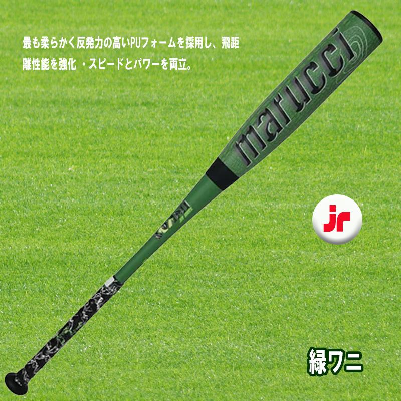 マルチ ワニクラッシャーマックス ジュニア「緑ワニ」 少年軟式用