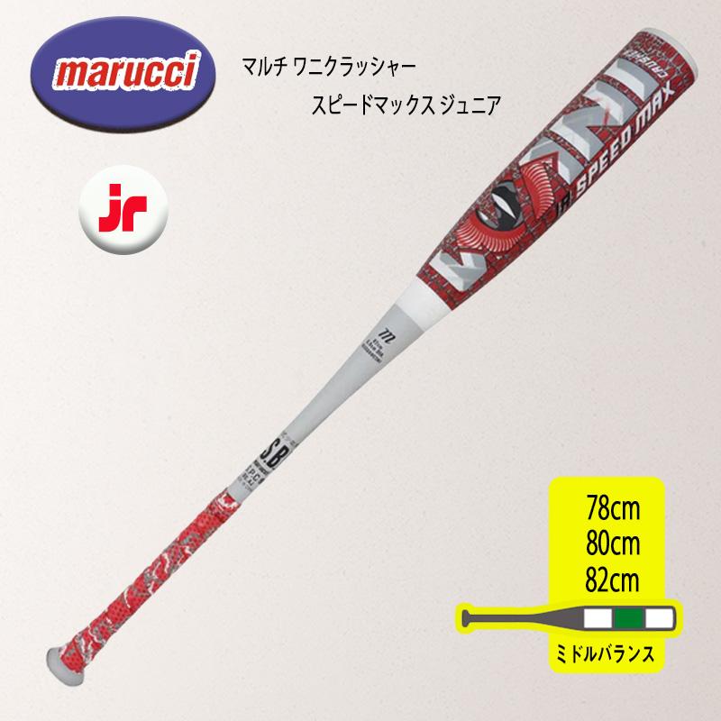 marucci 軟式バット 82cm バットケース付き 【公式通販】