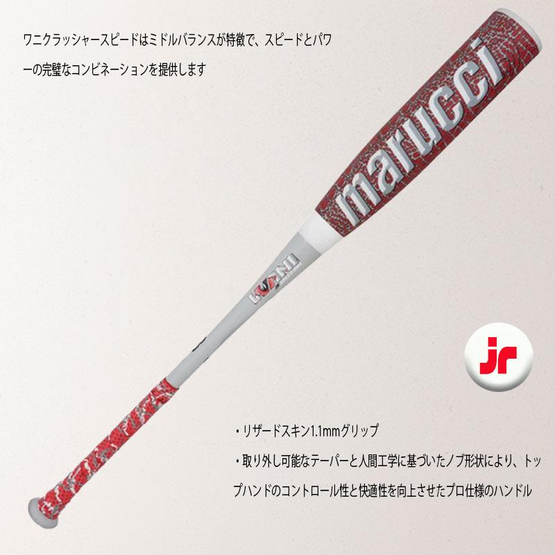 marucci（マルーチ） 少年野球 バット ワニクラッシャー スピード