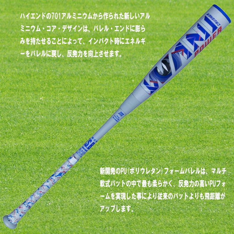 Marucci 軟式ウレタンバット 青ワニクラッシャー84cm ballclub_mjrp28a