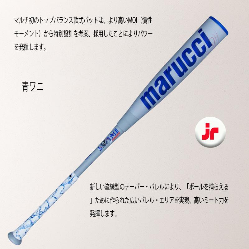 Marucci ワニクラッシャー（青ワニ） 少年軟式用 82cm Amazon | ワニ