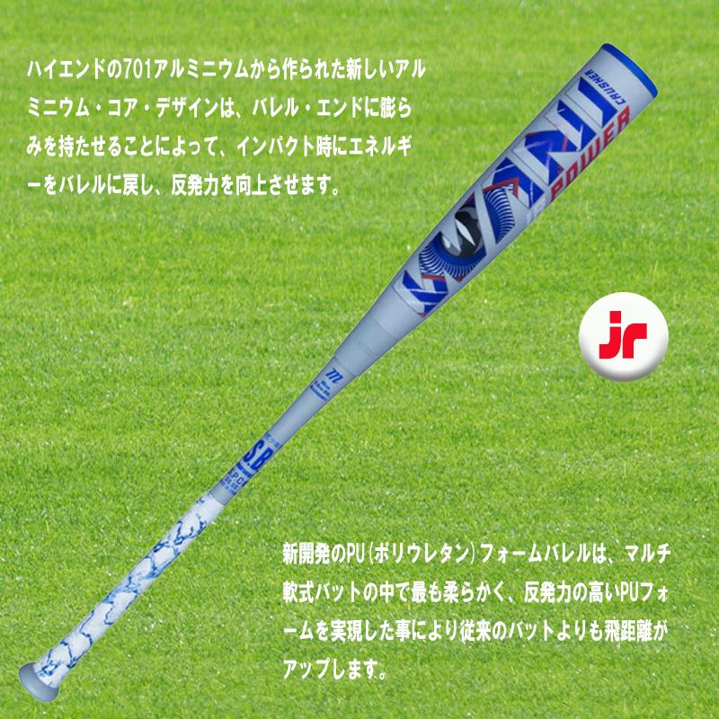 marucci マルチ ワニクラッシャーパワー「青ワニ」ジュニア 軟式用
