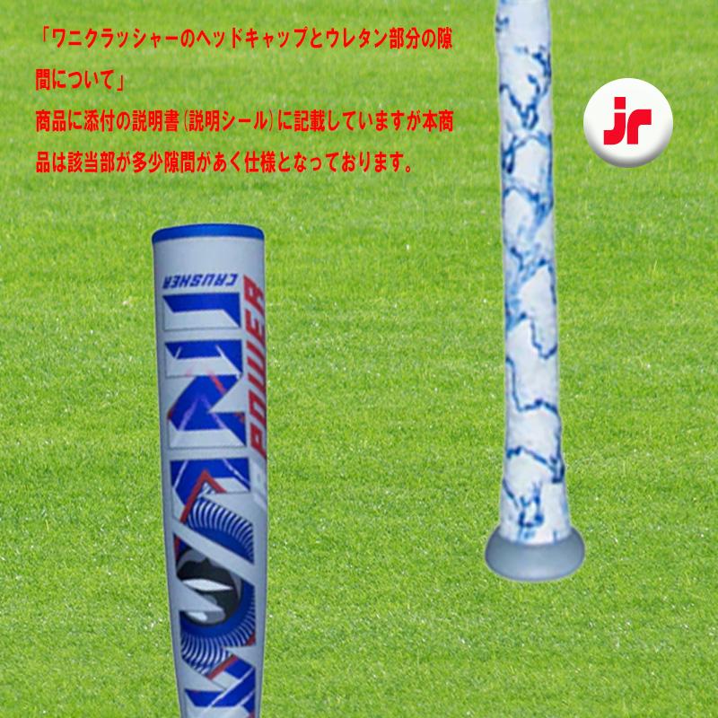 marucci マルチ ワニクラッシャーパワー「青ワニ」ジュニア 軟式