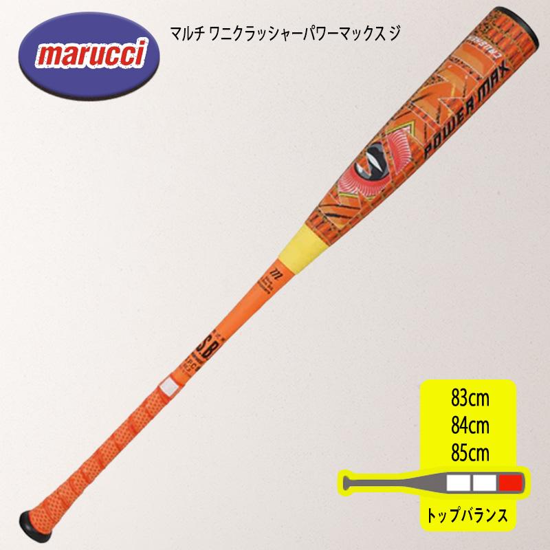 marucci POWER 軟式バット 【公式通販】
