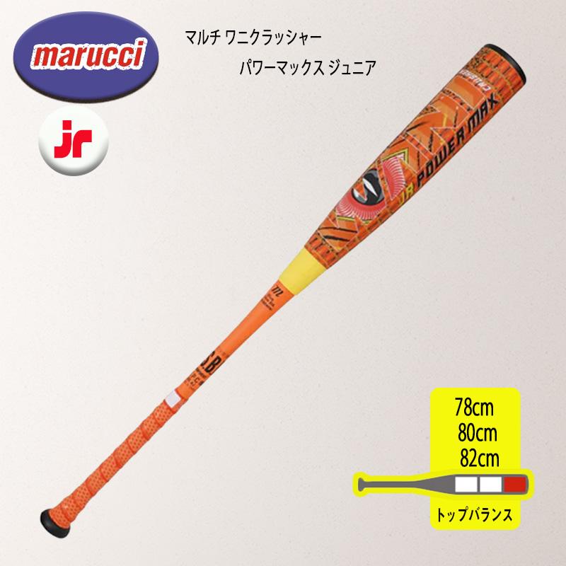 マルチ ワニクラッシャーパワーマックスジュニア 少年軟式用バット