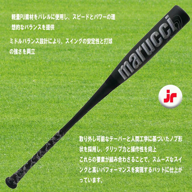 marucci マルチ ワニクラッシャースピードブラック「黒ワニ」ジュニア