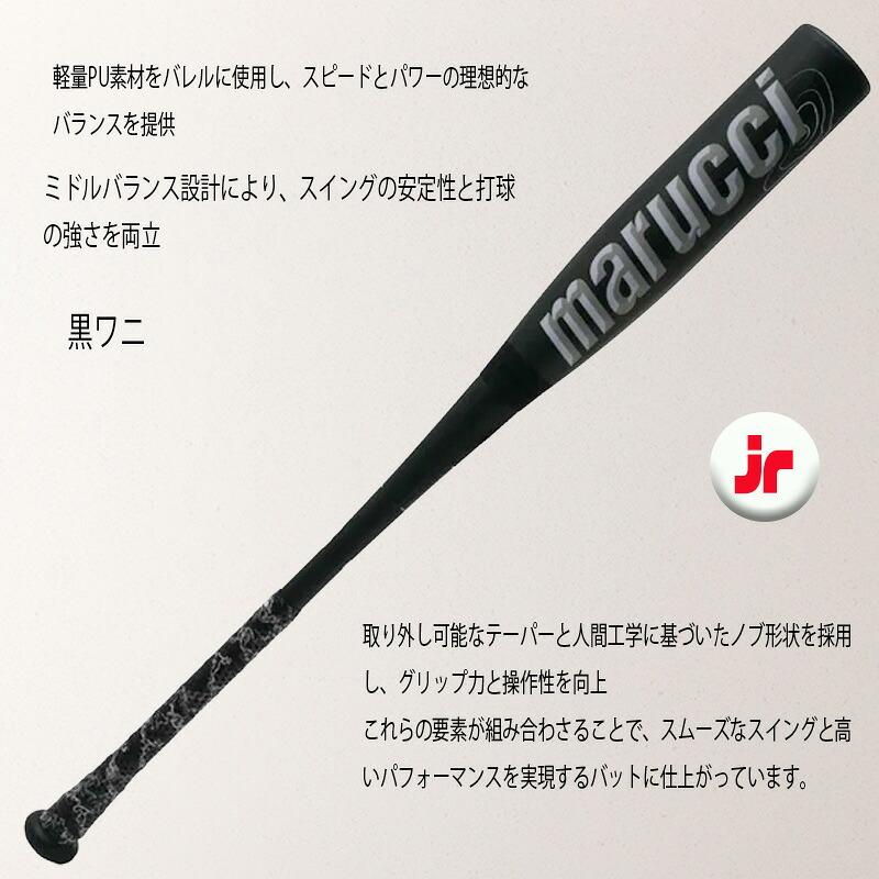 marucci（マルーチ） マルチ ワニクラッシャースピードブラック「黒