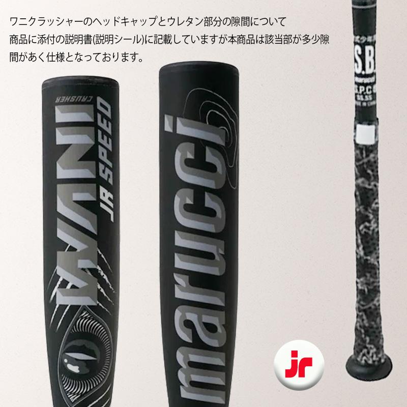 marucci（マルーチ） マルチ ワニクラッシャースピードブラック「黒