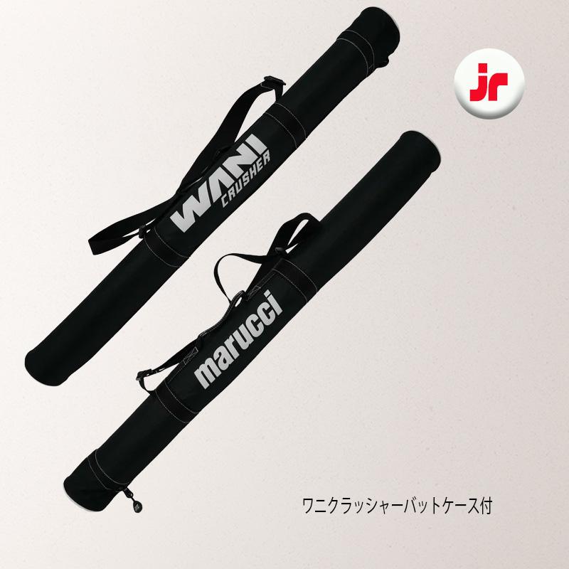 marucci マルチ ワニクラッシャースピードブラック「黒ワニ」ジュニア