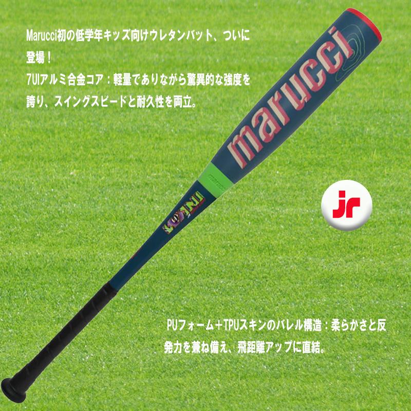 marucci マルチ ワニクラッシャージュニア スーパーライト 低学年向