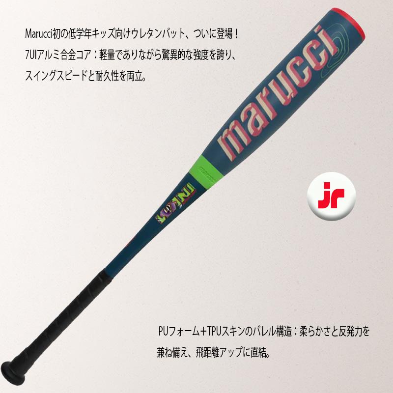 marucci マルチ ワニクラッシャージュニア スーパーライト 低学年向