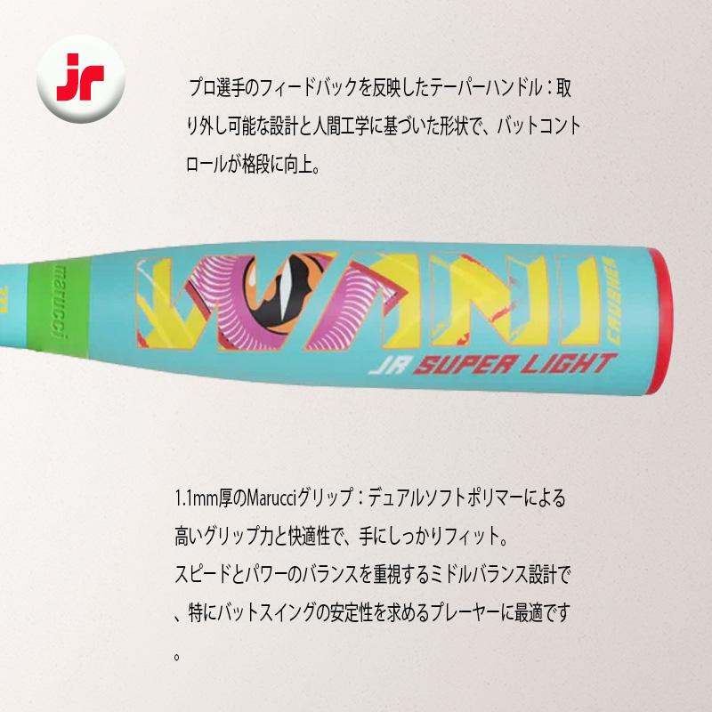 marucci（マルーチ） マルチ ワニクラッシャージュニア スーパーライト