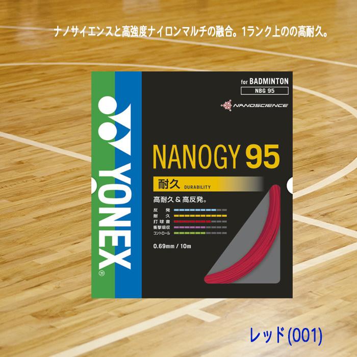 YONEX（ヨネックス） バドミントンガット NANOGY95 ナノジー95 0.69mm
