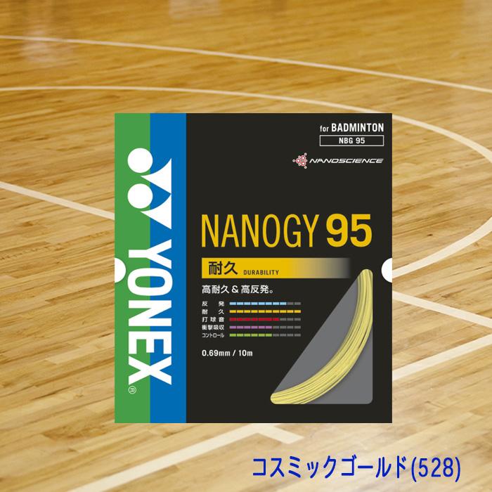 YONEX（ヨネックス） バドミントンガット NANOGY95 ナノジー95 0.69mm