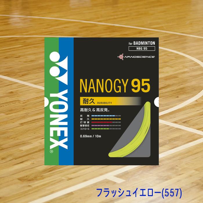 YONEX（ヨネックス） バドミントンガット NANOGY95 ナノジー95 0.69mm