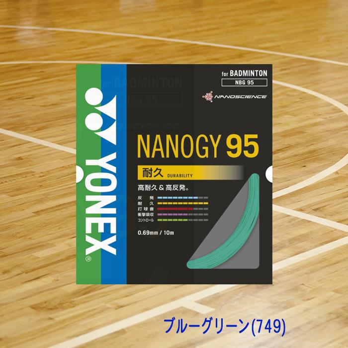YONEX（ヨネックス） バドミントンガット NANOGY95 ナノジー95 0.69mm