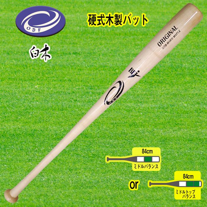 O Bat Factory オーバットファクトリー 硬式木製バット 白木 ハードメイプル 軽量 84cm 860g O Bat Siraki O Bat Siraki スポーツ用品店ダッシュ 通販 Yahoo ショッピング