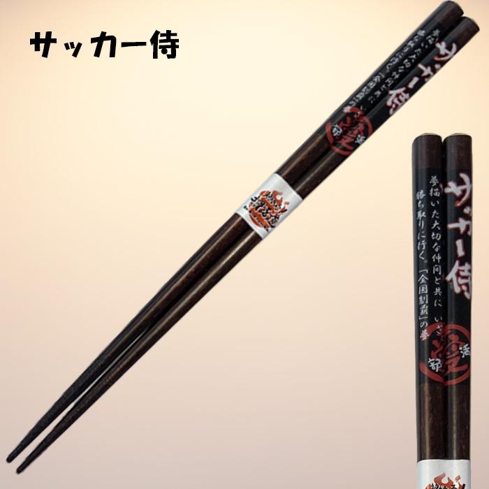 箸 部活動 スポーツ メッセージ入り プレゼント 贈り物 1膳 ohashi｜onyourmark｜12