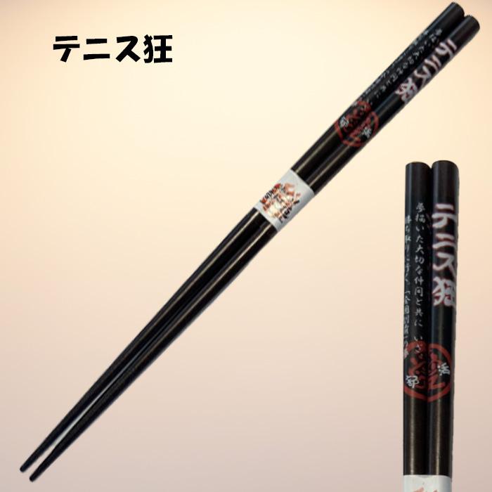 箸 部活動 スポーツ メッセージ入り プレゼント 贈り物 1膳 ohashi｜onyourmark｜15