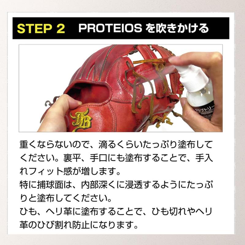 和牛JB プロティオス 詰め替え用 300ml PROTEIOS グラブ用トリートメント メンテナンス 汚れ落とし 保革 液体 オイル 野球 ソフトボール グローブ 優良配送 | JB | 06