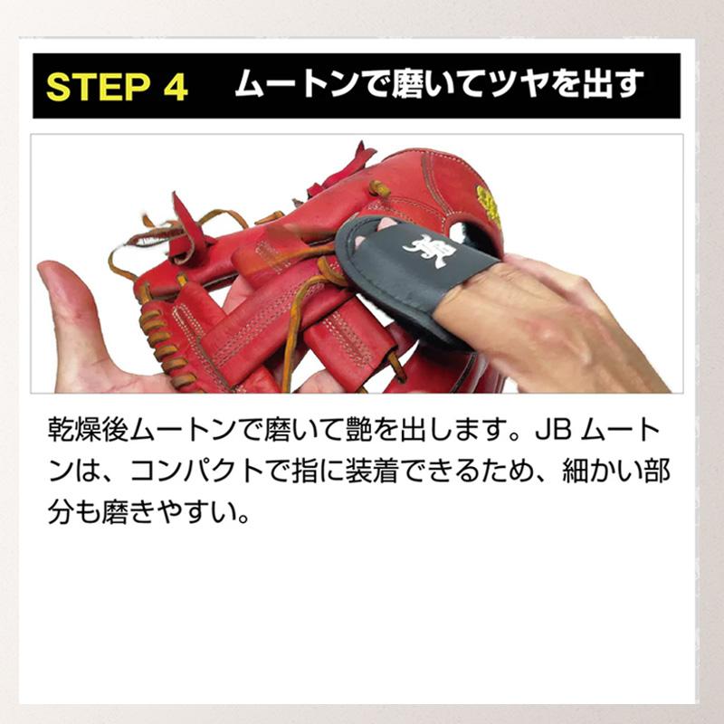 和牛JB プロティオス 詰め替え用 300ml PROTEIOS グラブ用トリートメント メンテナンス 汚れ落とし 保革 液体 オイル 野球 ソフトボール グローブ 優良配送 | JB | 08
