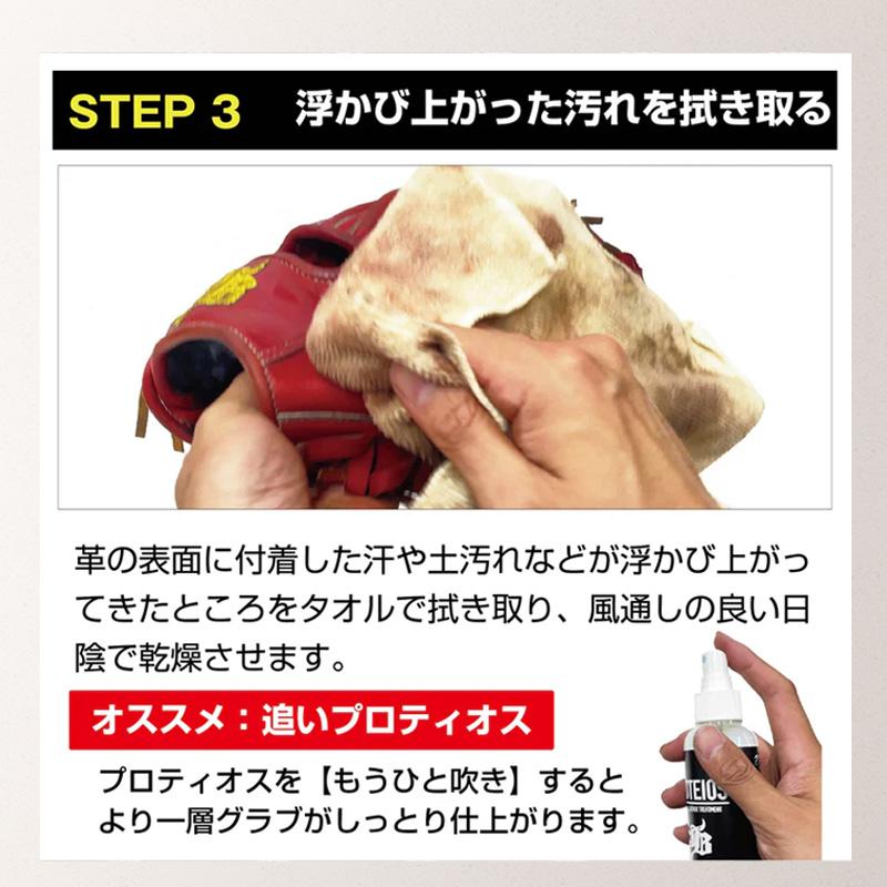 和牛JB プロティオス 150ml PROTEIOS グラブ用トリートメント メンテナンス 汚れ落とし 保革 液体 オイル 野球 ソフトボール グローブ 優良配送 |  | 08