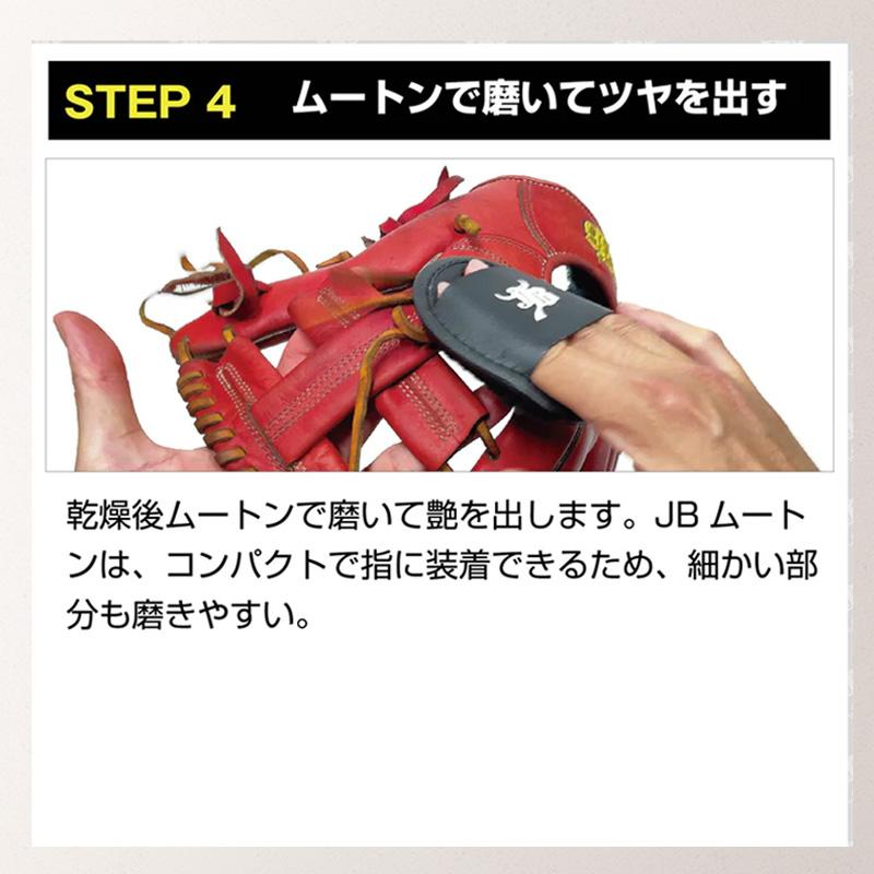 和牛JB プロティオス 150ml PROTEIOS グラブ用トリートメント メンテナンス 汚れ落とし 保革 液体 オイル 野球 ソフトボール グローブ 優良配送 | JB | 09