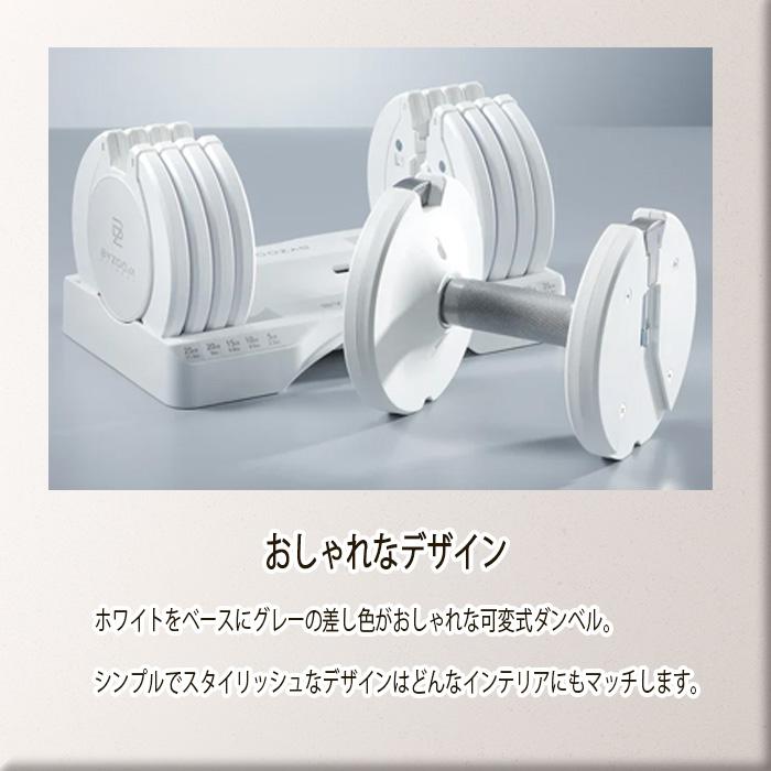 BYZOOM バイズーム Pure Series 可変式ダンベル 10kgホワイト 白い