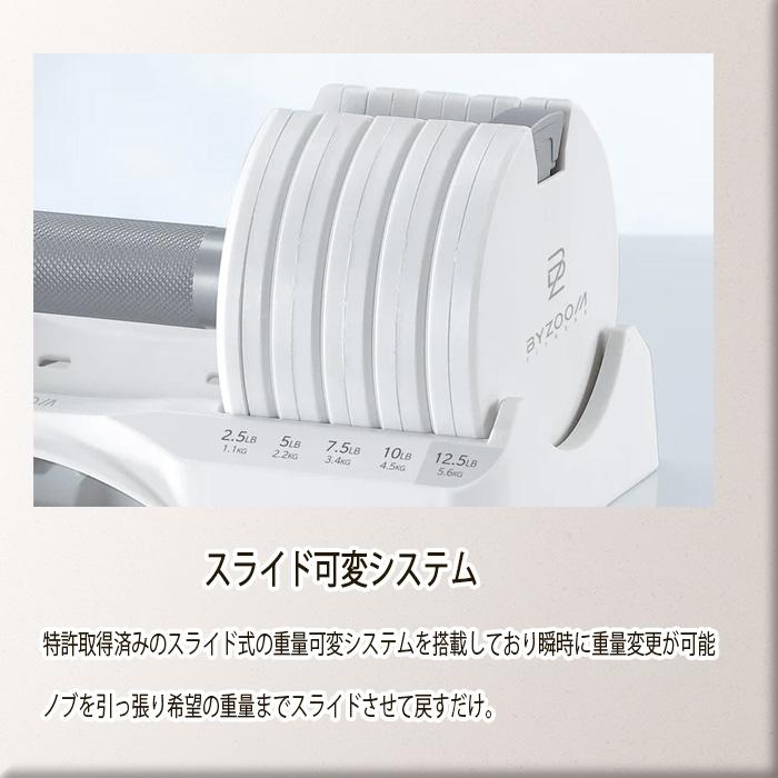 BYZOOM バイズーム Pure Series 可変式ダンベル 5kgホワイト 白い