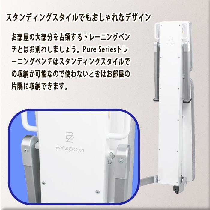ズーム BYZOOM バイズーム Pure Series トレーニングベンチ ホワイト