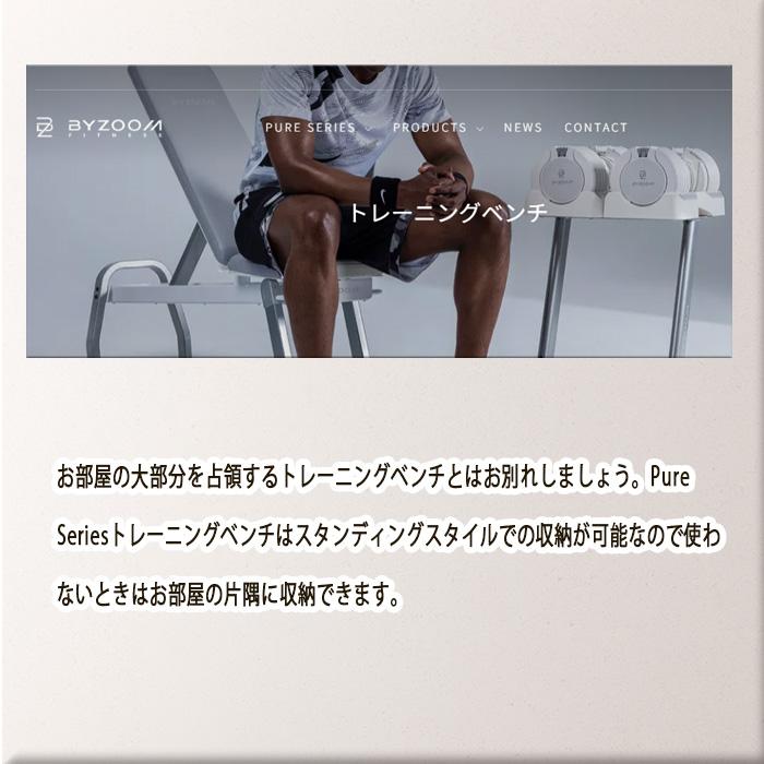 ズーム BYZOOM バイズーム Pure Series トレーニングベンチ ホワイト