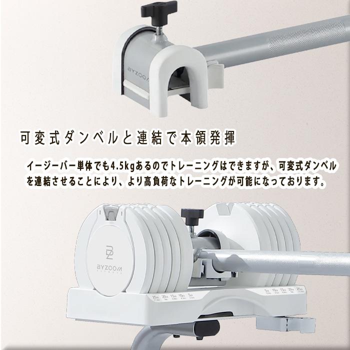 爆買 BYZOOM Pure Series ダンベル イージーバー 5kg/10kg/12.5kg対応