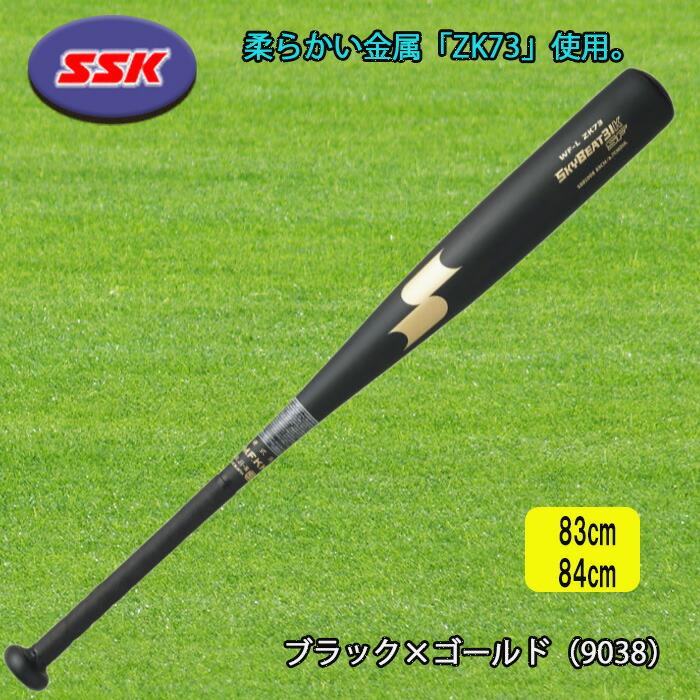 SSK（エスエスケイ）硬式金属製バット スカイビート31K-SF 83cm 84cm 数量限定品 SBB1008-9038 :sbb1008