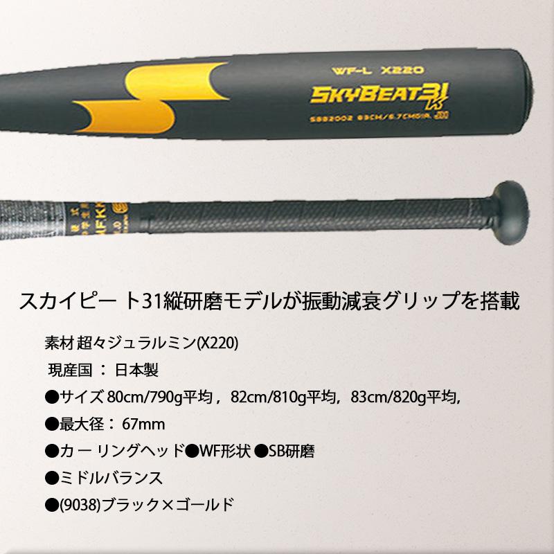 エスエスケイ（SSK） 中学硬式金属製バット スカイビート31K-WF-L JH