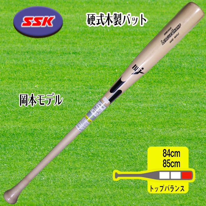 SSK（エスエスケイ） 硬式木製バット リーグチャンプ メイプル 岡本型 84cm 85cm SBB3009KON :sbb3009kon