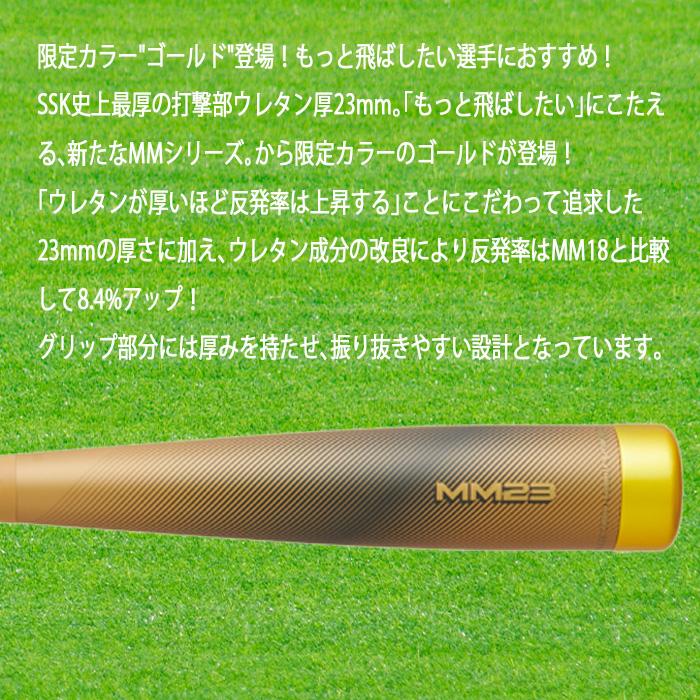 エスエスケイ(スポーツ用品) SSK MM23 数量限定ゴールド 一般 エスエスケイ(スポーツ用品) SSK MM23 数量限定ゴールド 一般
