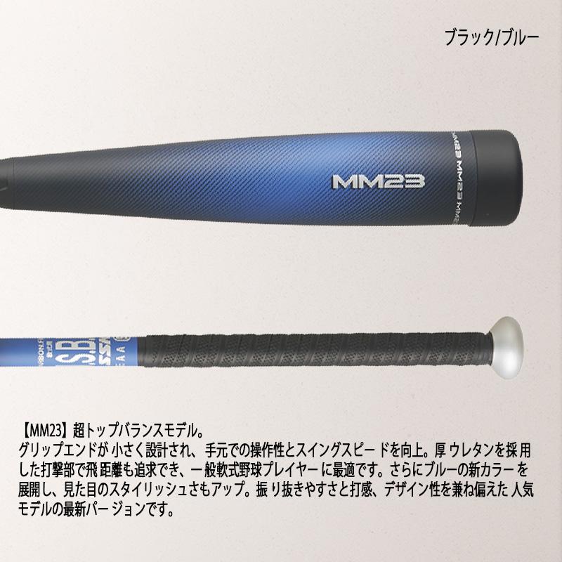 エスエスケイ（SSK） エスエスケイ一般軟式 バット MM23トップバランス