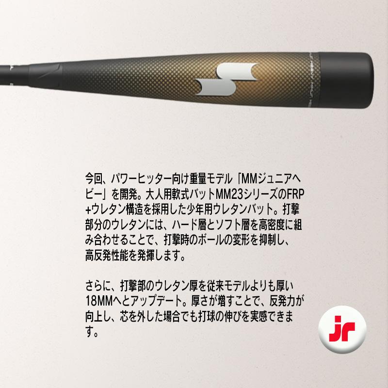 エスエスケイ（SSK） 少年野球 バット SSK MMジュニアヘビー 軟式 80cm