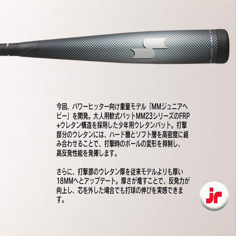 エスエスケイ（SSK） 少年野球 バット SSK MMジュニアヘビー 軟式 78cm