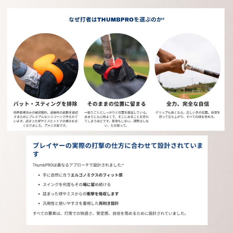 野球 サムガード ThumbPRO サムプロ 親指 プロテクター ガード 詰まり 衝撃吸収 しびれ軽減 バッティング ホワイト ブラック ライトグリーン 送料無料 |  | 02