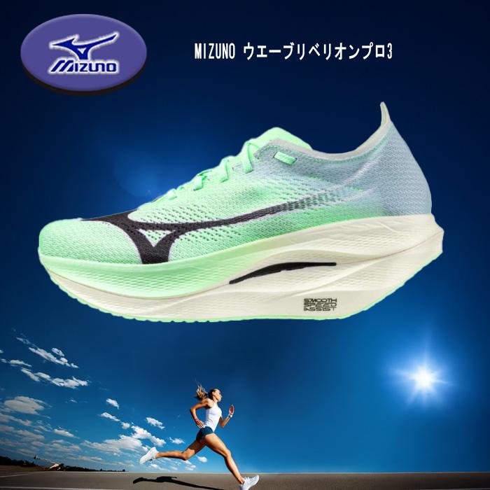 MIZUNO ウエーブリベリオンプロ3 ランニングシューズ 自己ベスト MIZUNO ウエーブリベリオンプロ3 ランニングシューズ 自己ベスト