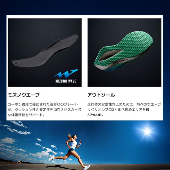 MIZUNO ウエーブリベリオンプロ3 ランニングシューズ 自己ベスト MIZUNO ウエーブリベリオンプロ3 ランニングシューズ 自己ベスト
