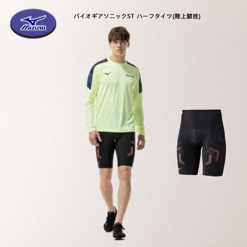 MIZUNO（ミズノ） 12時まで当日出荷 陸上 ランニング バイオギア