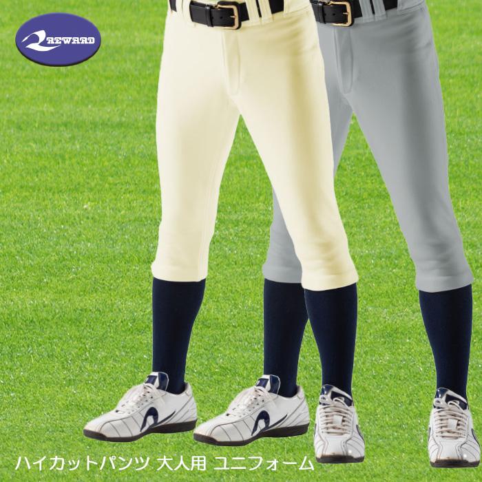 レワード 爆買 ハイカットパンツ 大人用 ユニフォームパンツ Dグレー