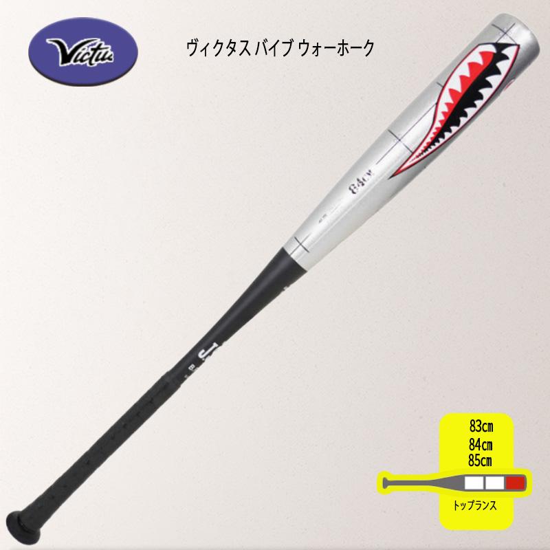 グリップテープおまけ付】【優良配送】 Victus ヴィクタス バイブ