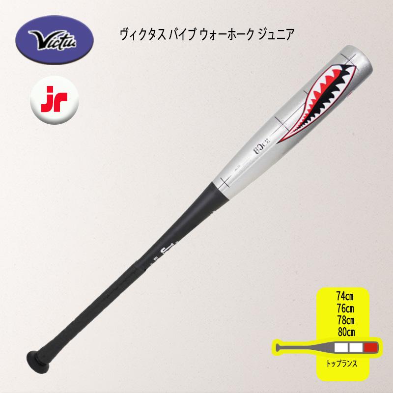 グリップテープおまけ付】【優良配送】 Victus ヴィクタス バイブ