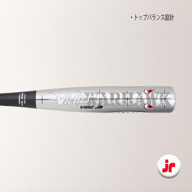 超高級品！ヴィクタス バイブ ウォーホーク ジュニア 少年軟式 78cm 2