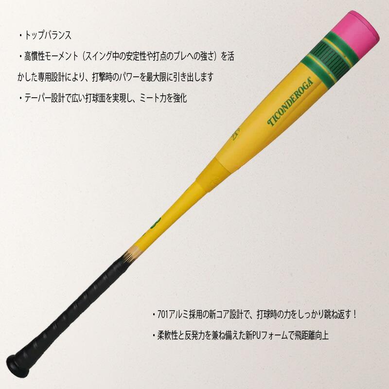 Victus（ビクタス） ヴィクタス ペンシル バット 軟式用バット トップ