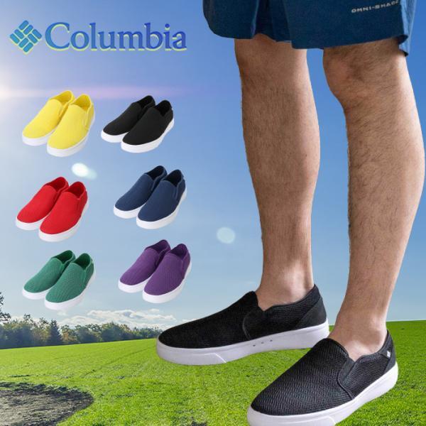 Columbia（コロンビア） スノーボールベント スリップ メッシュ素材